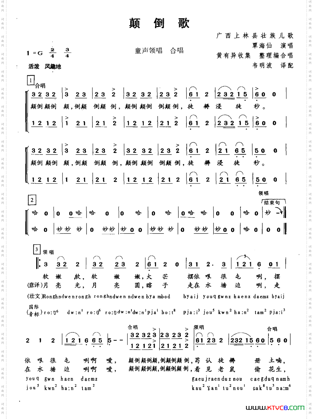 颠倒歌