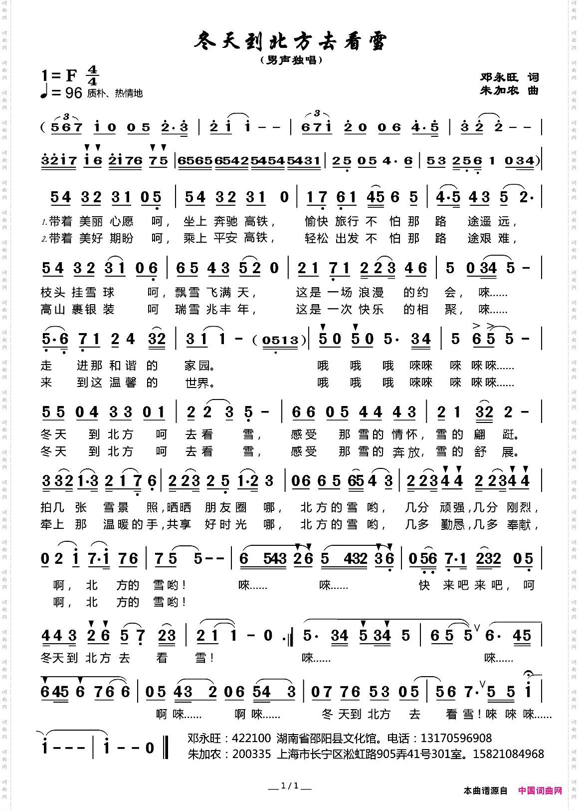 冬天到北方去看雪