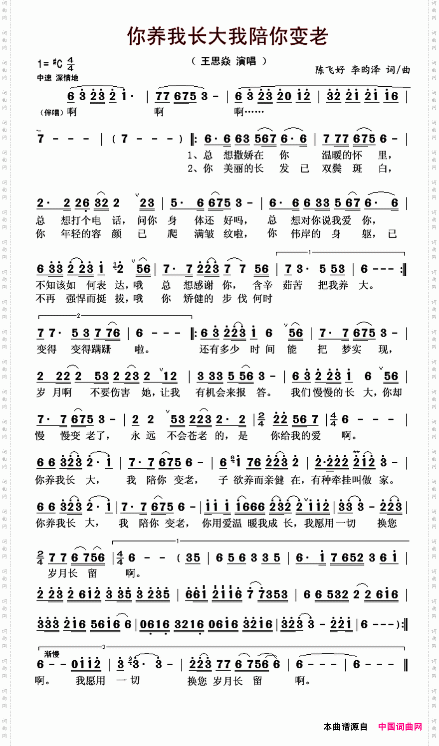 你养我长大我陪你变老陈飞好李昀泽词曲_你养我长大我陪你变老陈飞好 李昀泽词曲