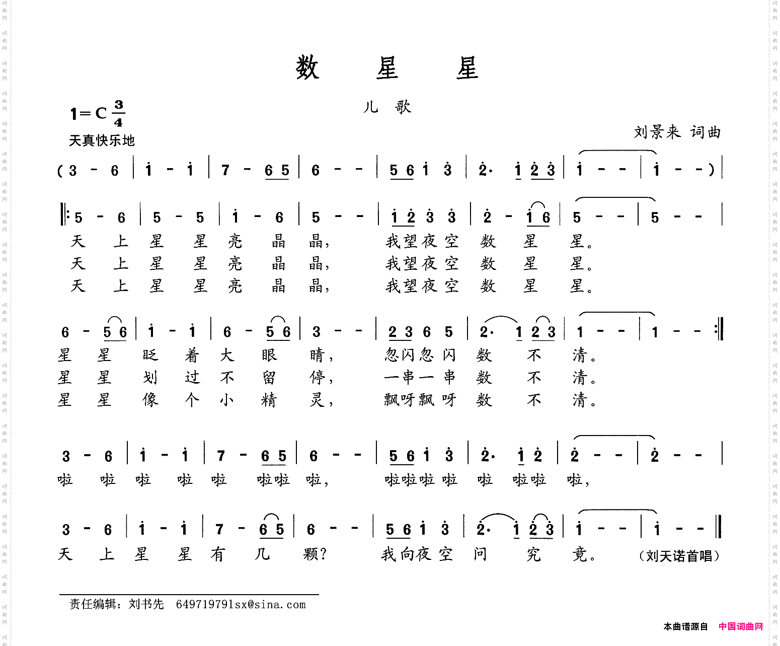 数星星