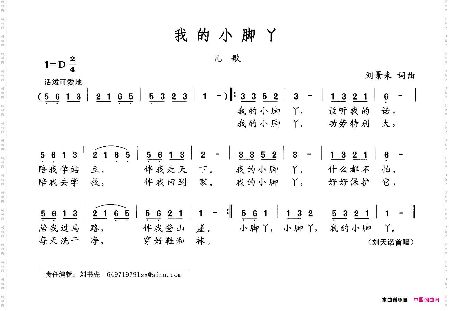 我的小脚丫