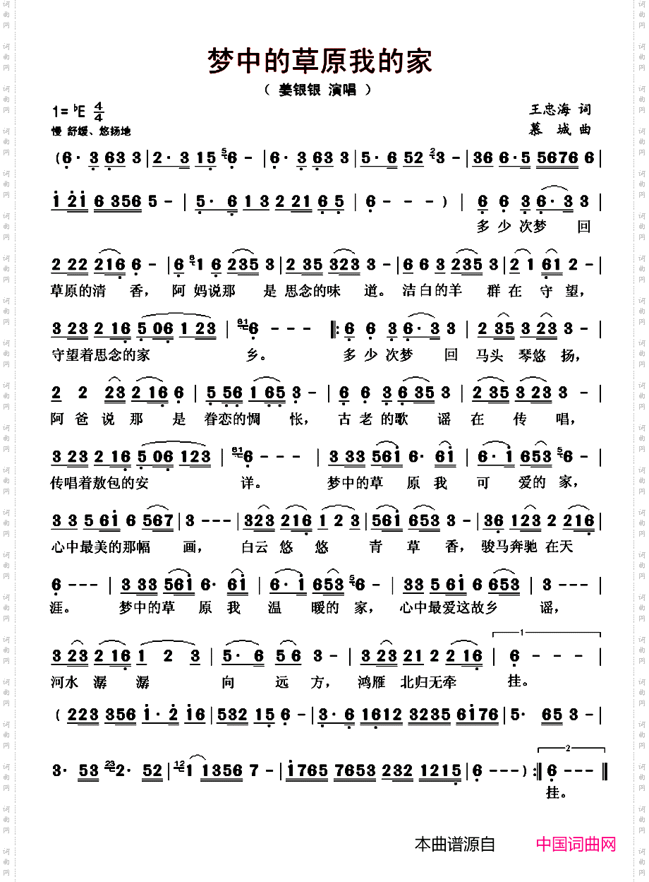 梦中的草原我的家