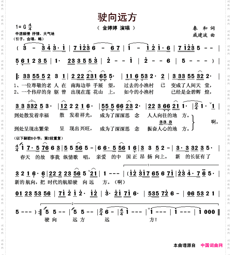 驶向远方