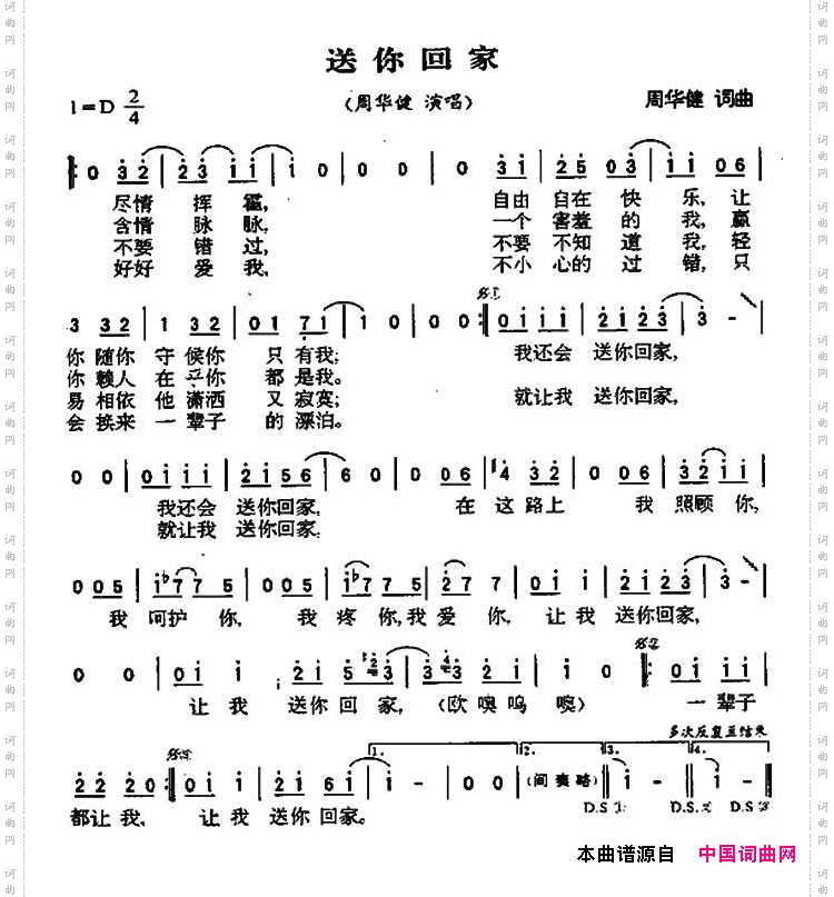 送你回家