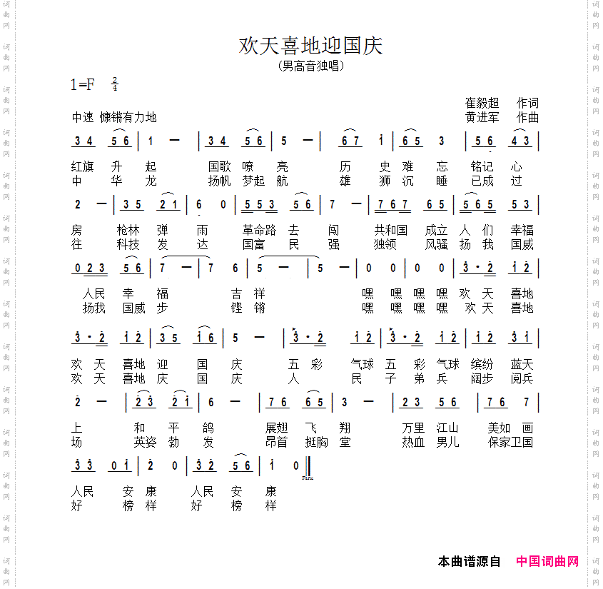 欢天喜地迎国庆