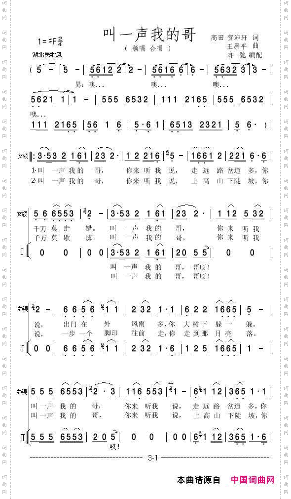 叫一声我的哥领唱合唱_叫一声我的哥领唱 合唱