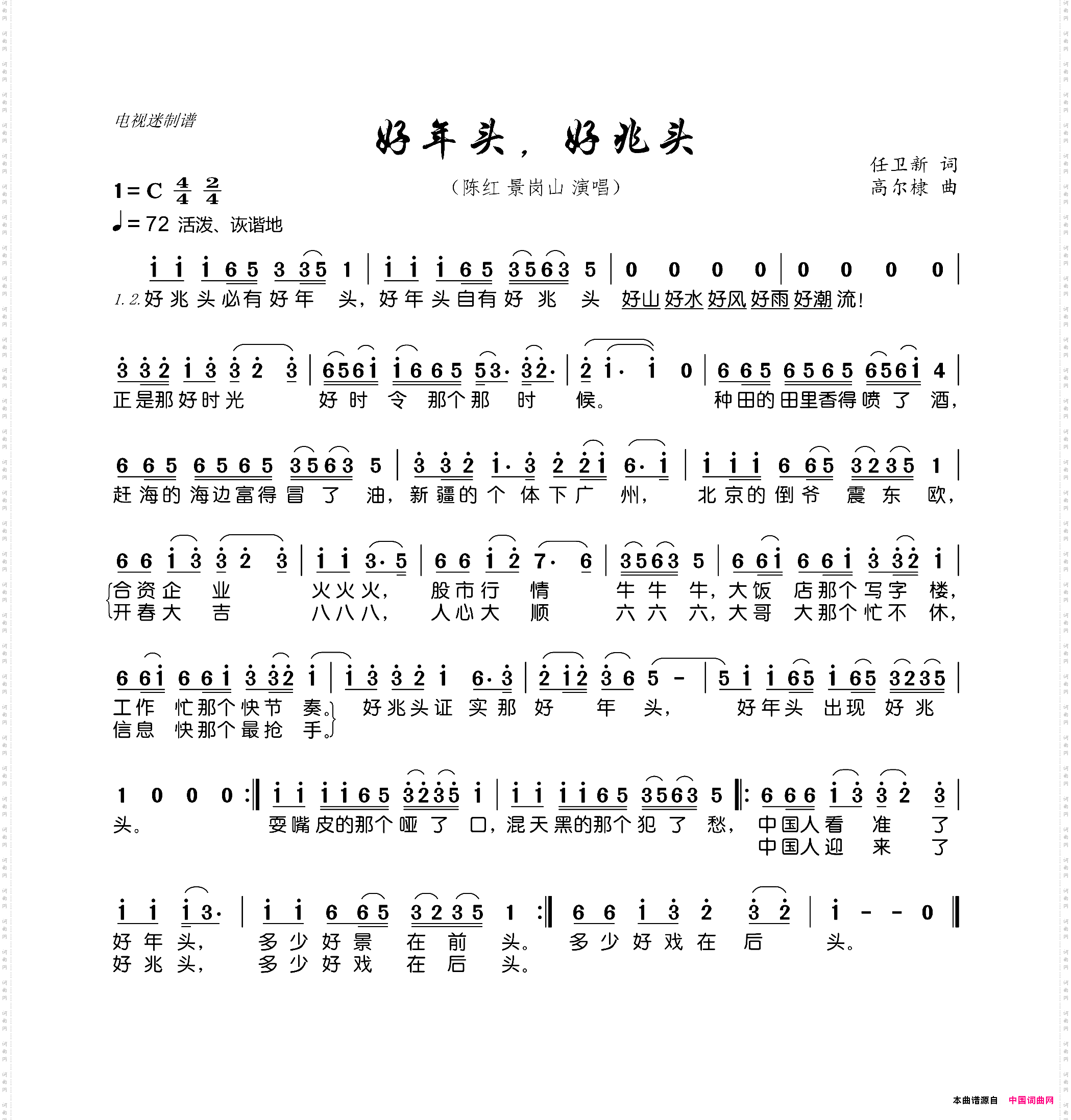 好年头，好兆头