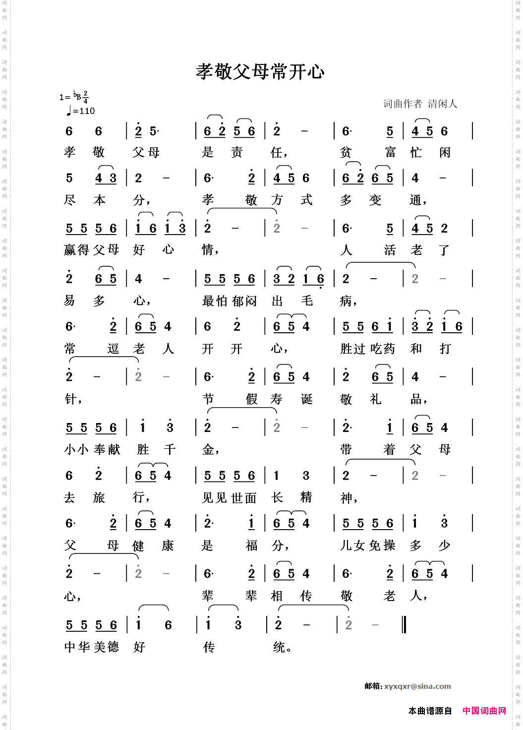 孝敬父母常开心