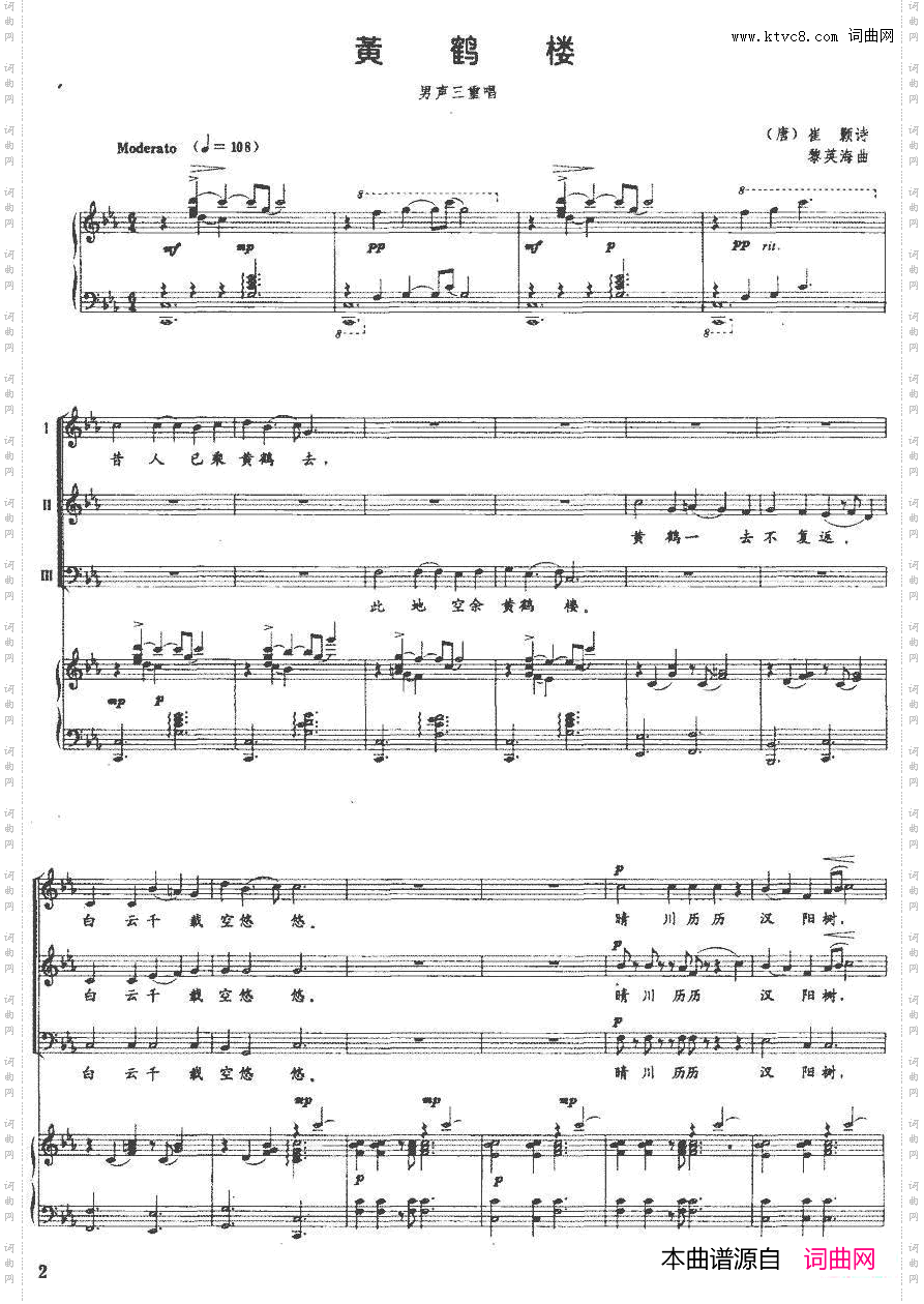 黄鹤楼[唐]崔颢诗黎英海曲、正谱_黄鹤楼[唐]崔颢诗 黎英海曲、正谱