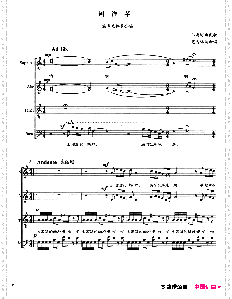 刨洋芋山西民歌、芝达林编合唱、五线谱
