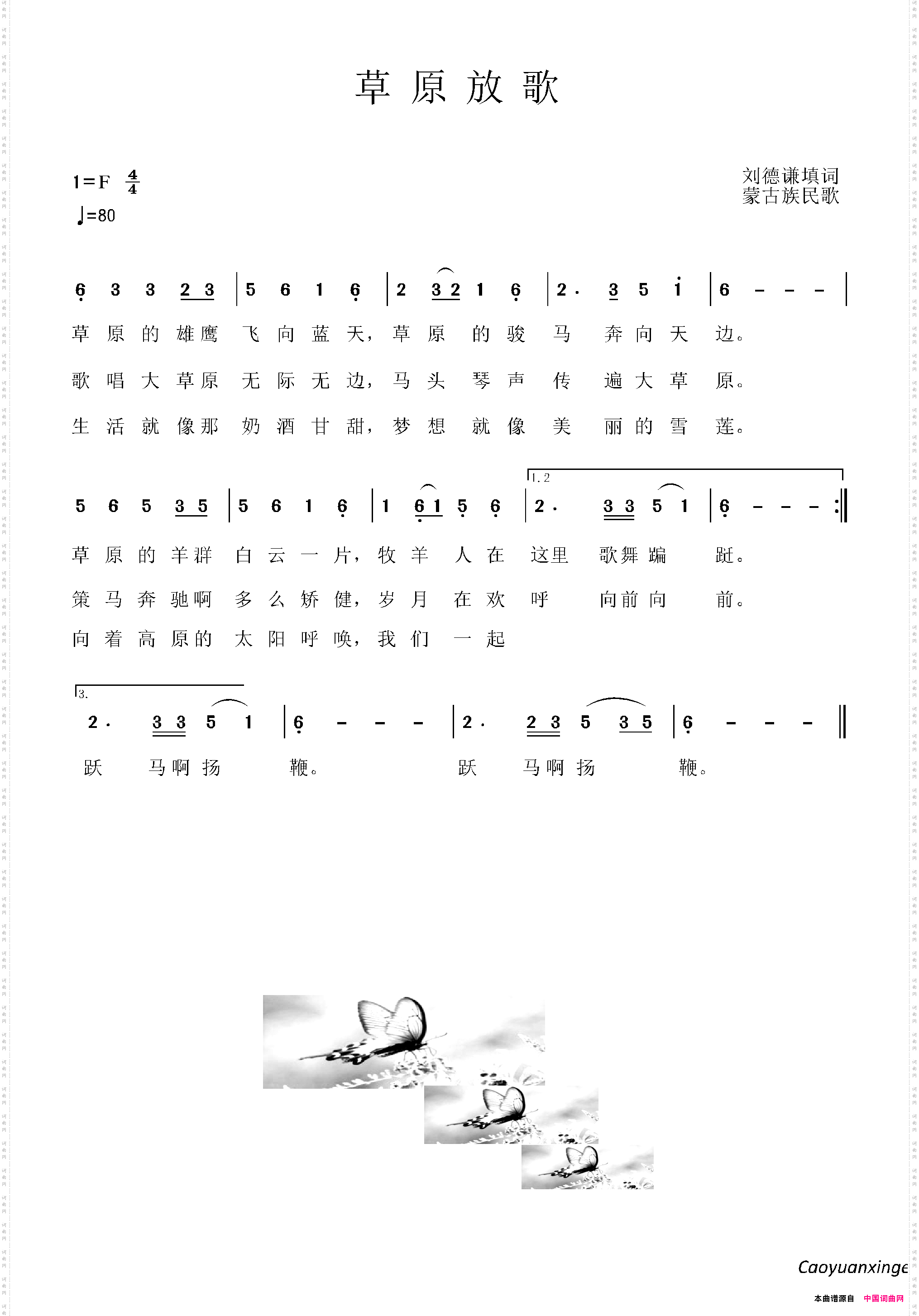 草原放歌_内蒙古民歌曲