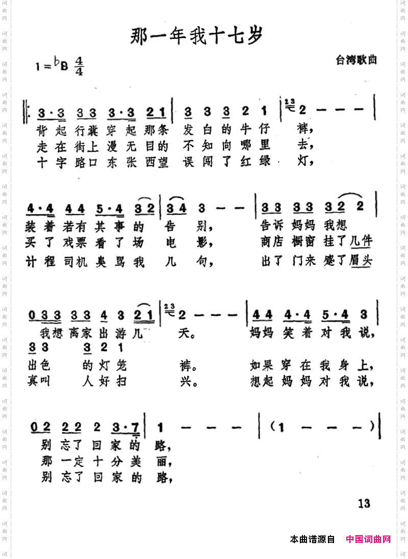 那一年我十七岁