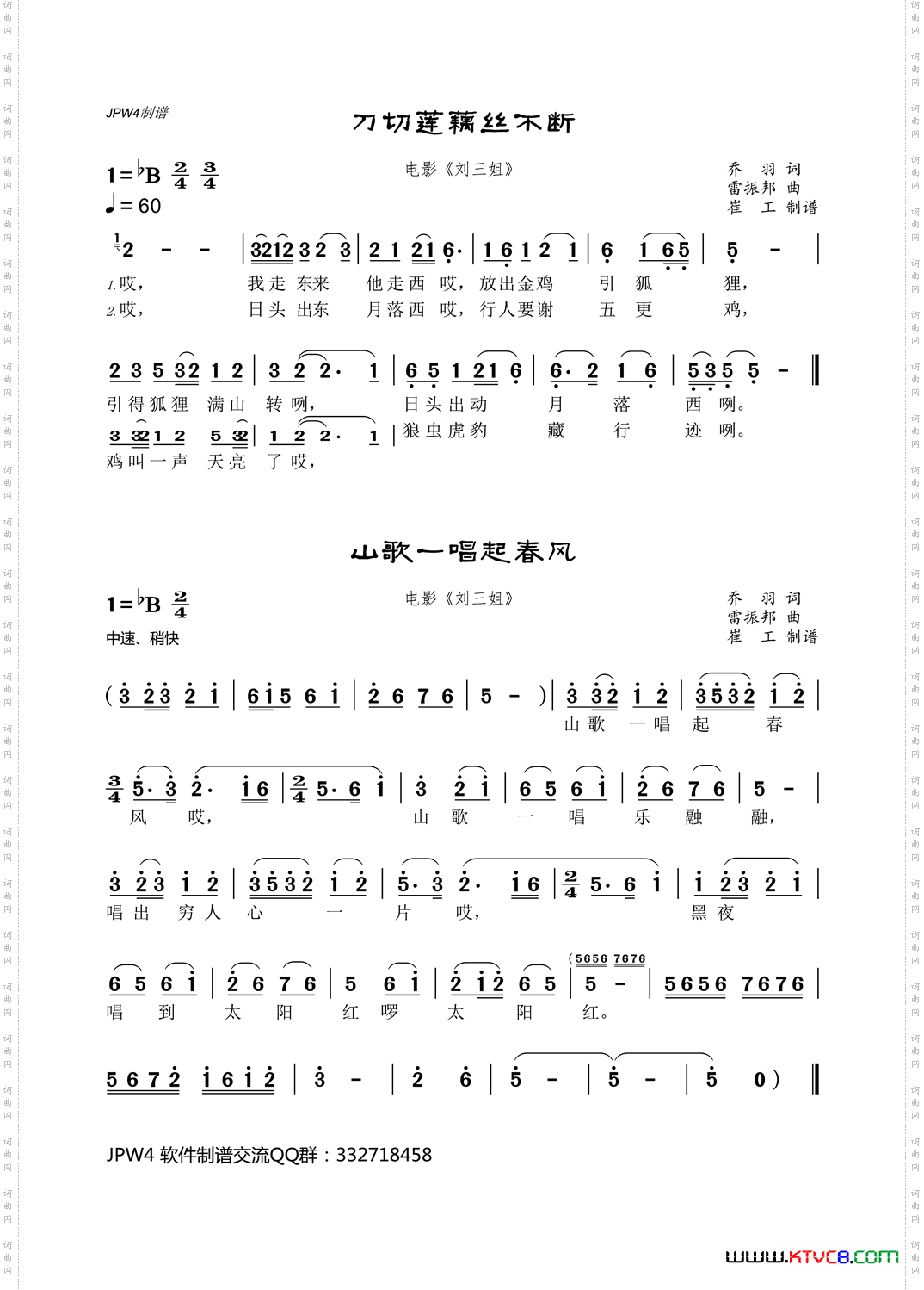 刀切莲藕丝不断电影《刘三姐》