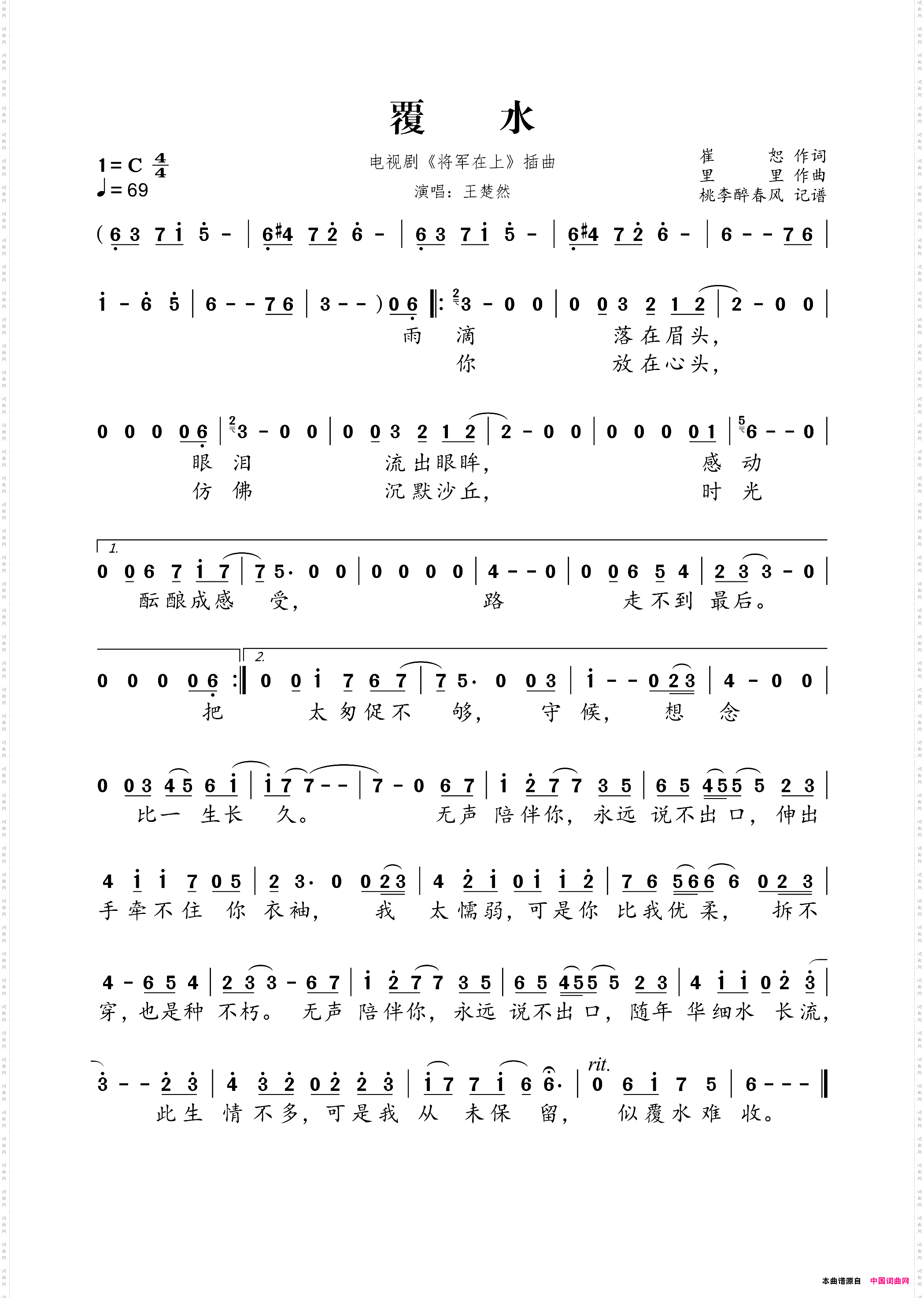 覆水电视剧《将军在上》插曲