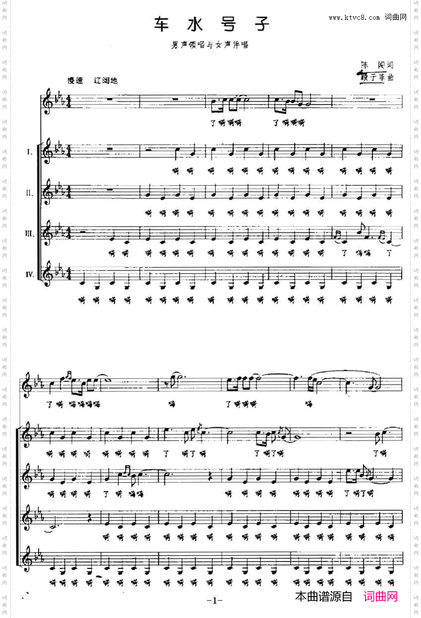 车水号子陈闯词顾子菲曲、五线谱_车水号子陈闯词 顾子菲曲、五线谱
