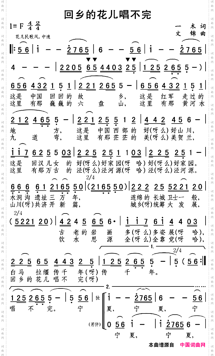回乡的花儿唱不完