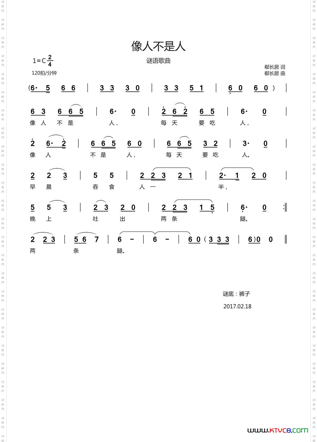 像人不是人谜语歌曲