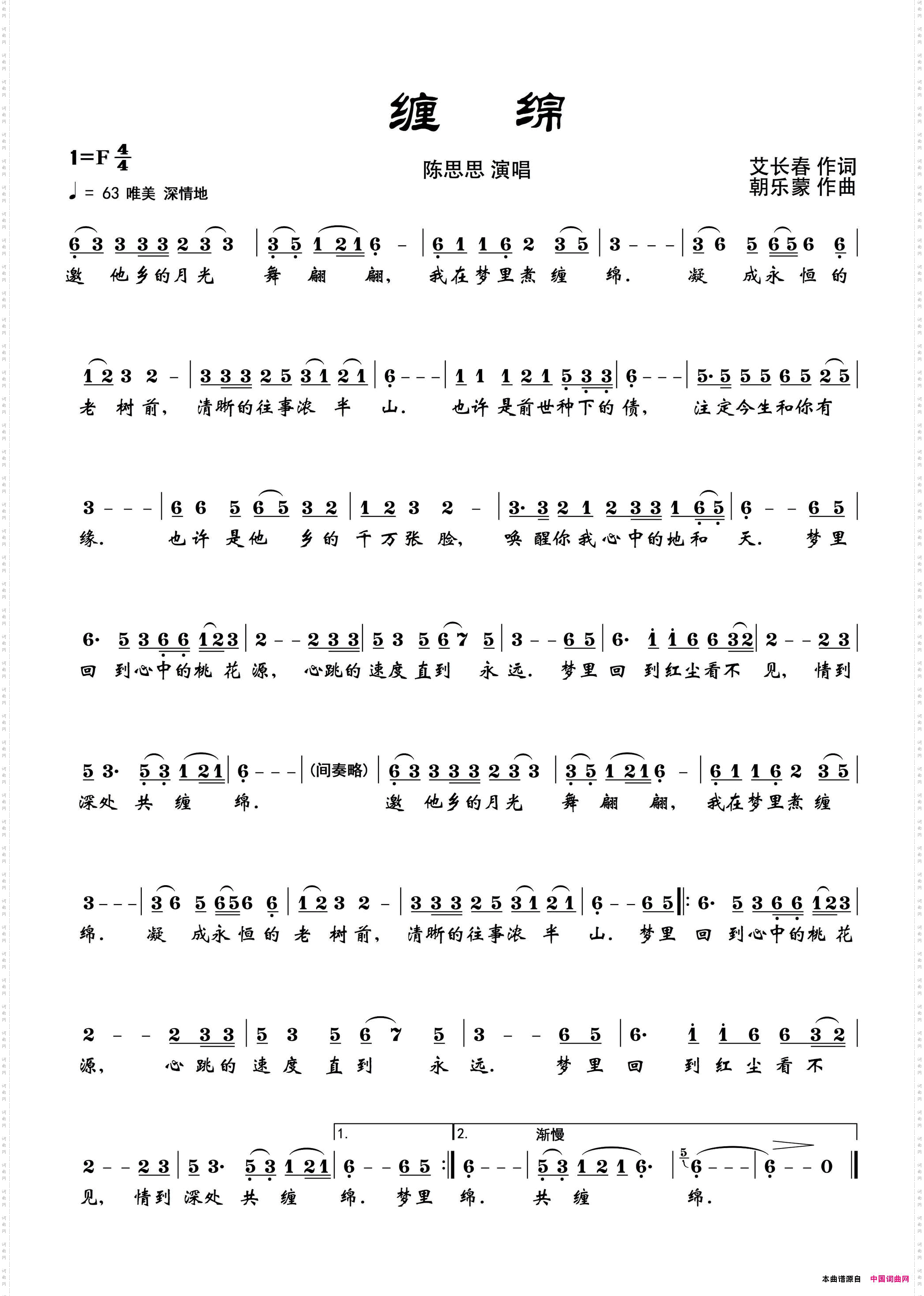 缠绵艾长春词朝乐蒙曲_缠绵艾长春词 朝乐蒙曲