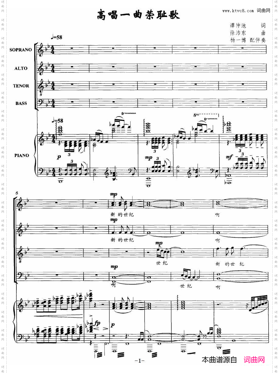 高唱一曲荣耻歌正谱