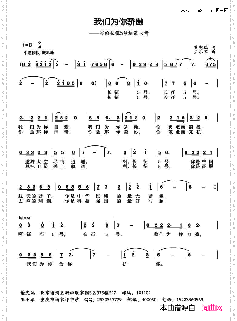 我们为你骄傲_写给长征5号运载火箭