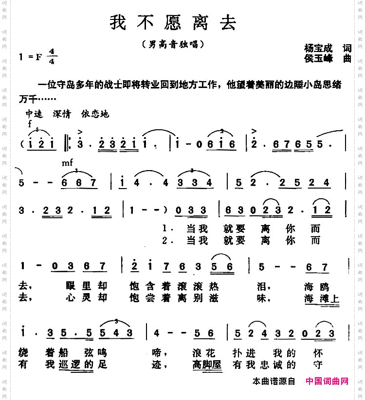 我不愿离去