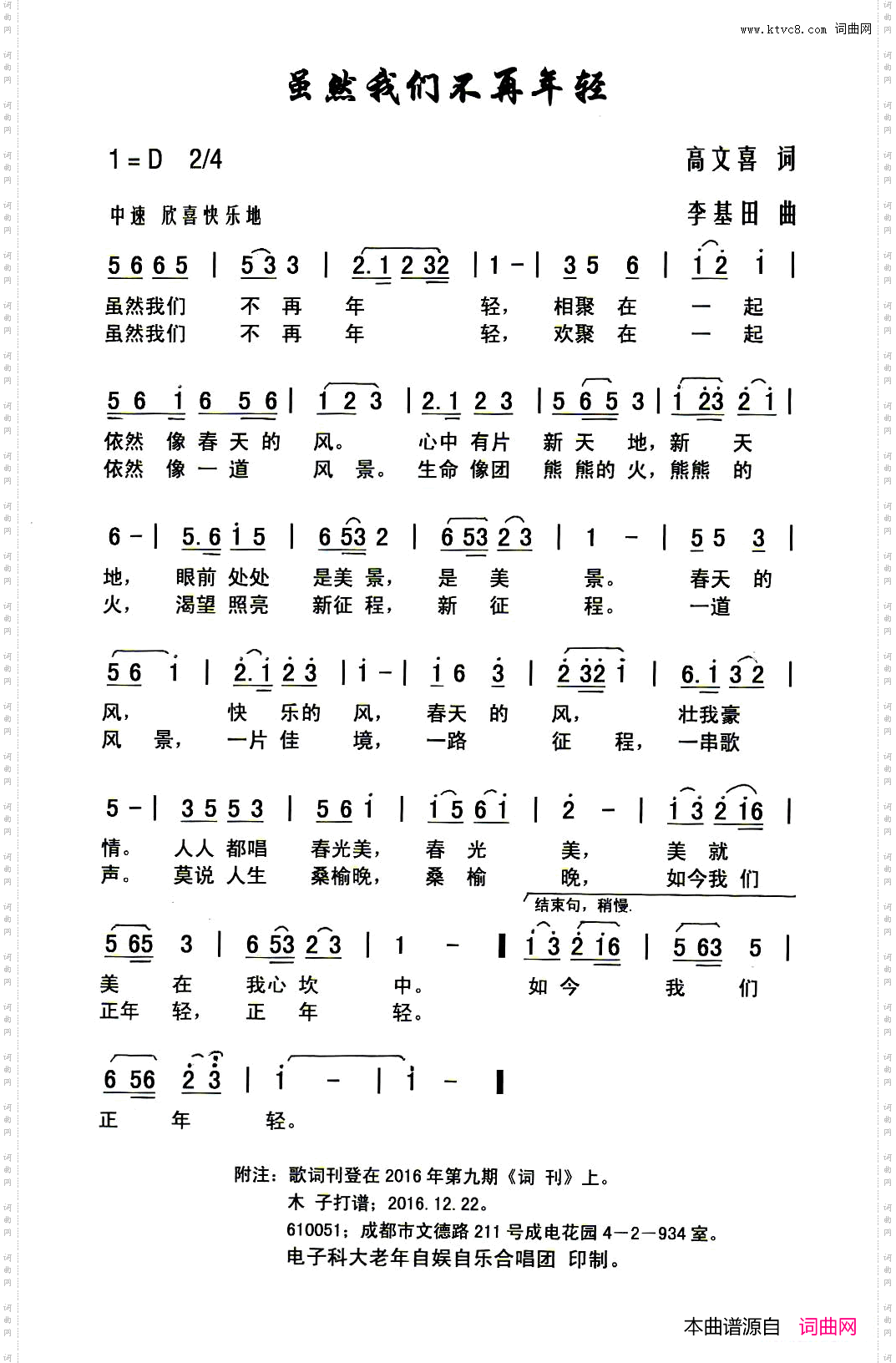 虽然我们不再年轻