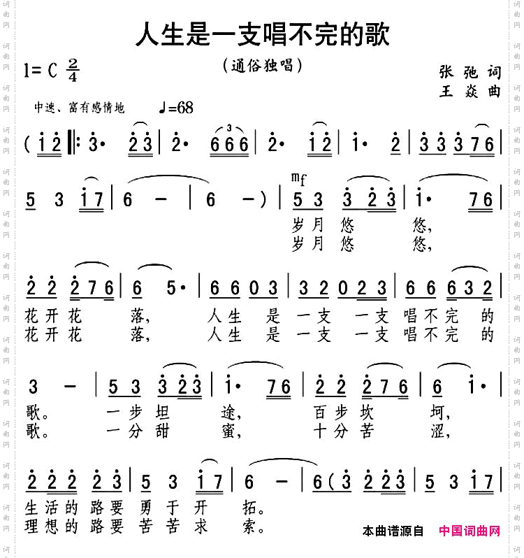 人生是一支唱不完的歌