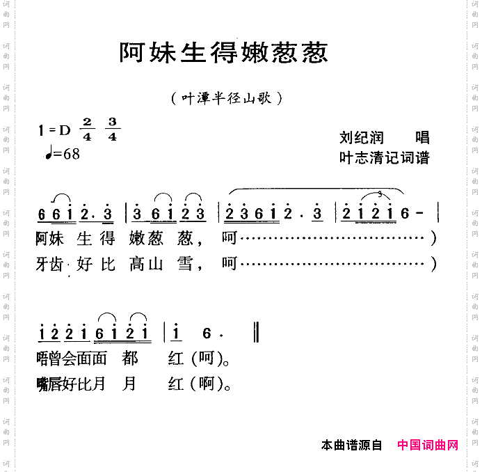 河源民歌：阿妹生得嫩葱葱