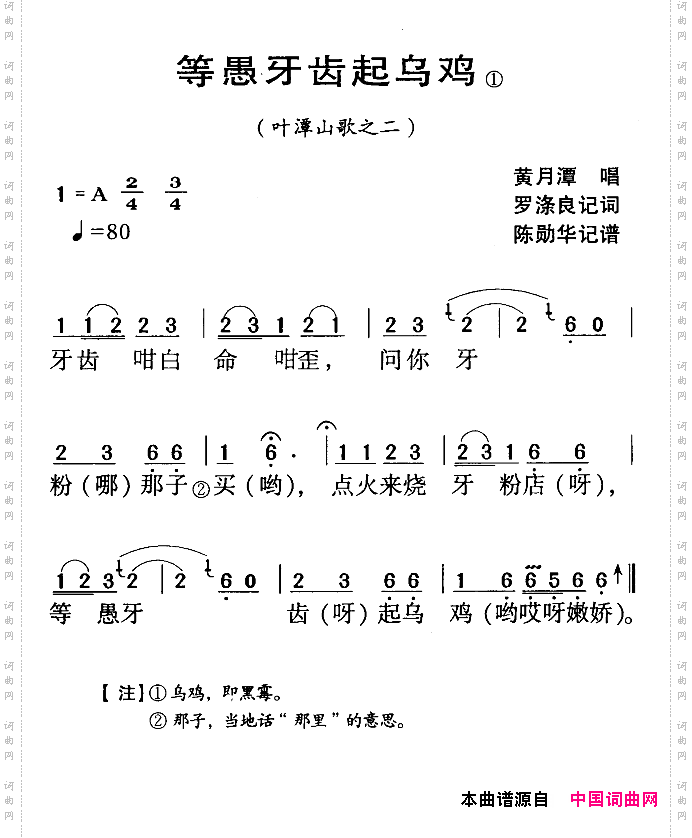 河源民歌:等愚牙齿起乌鸡