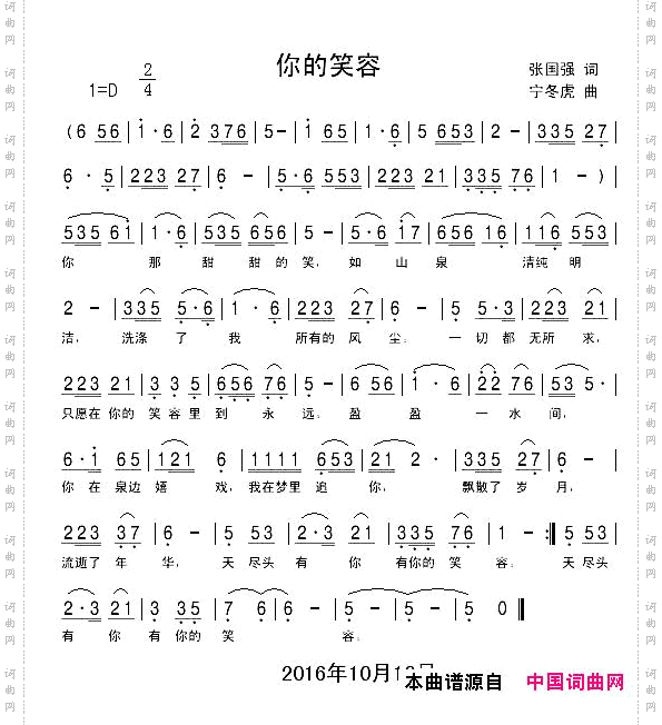 你的笑容（张国强词 宁冬虎曲）