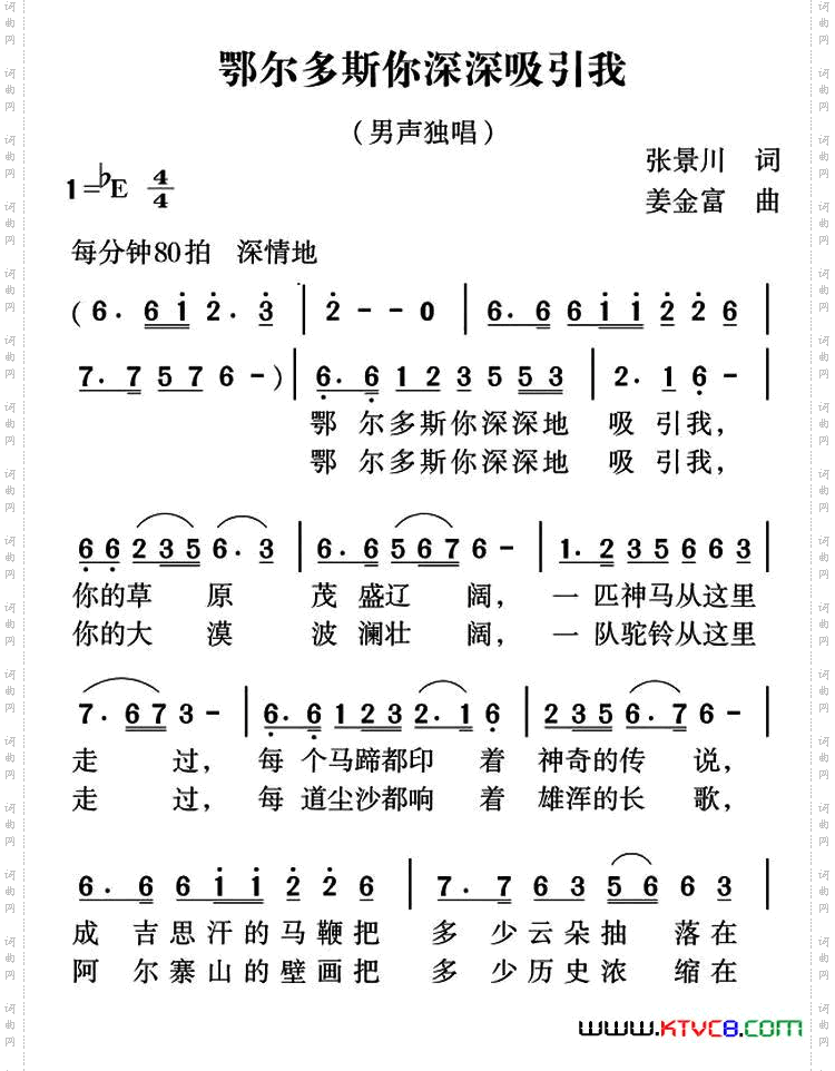 鄂尔多斯你深深吸引我