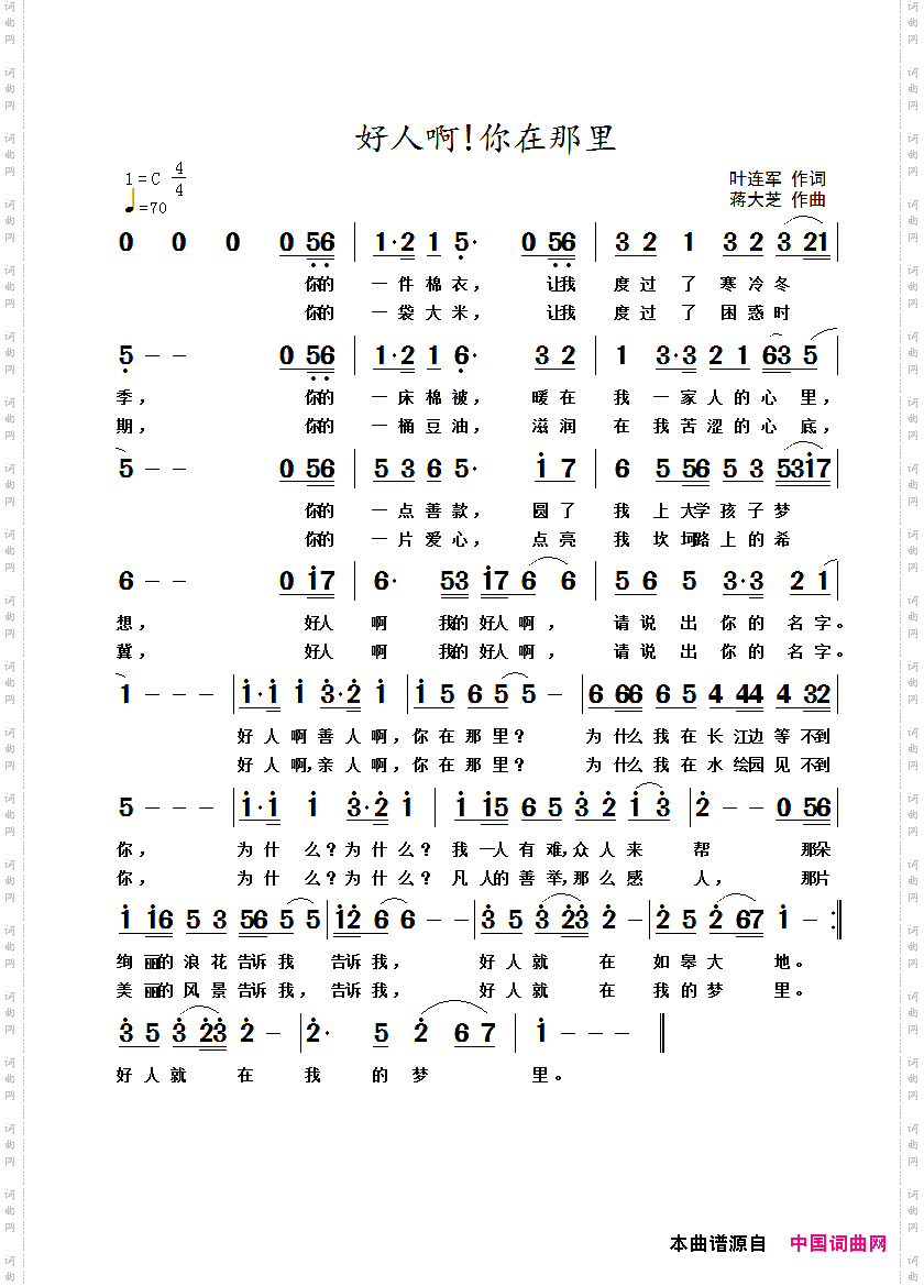 好人啊！你在那里