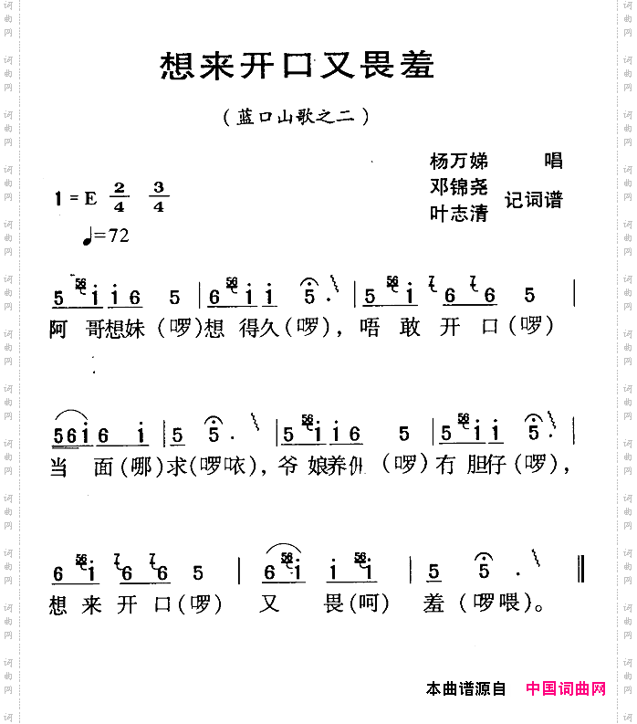 河源民歌:想来开口又畏羞