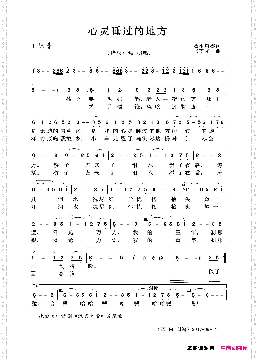 心灵睡过的地方女声独唱