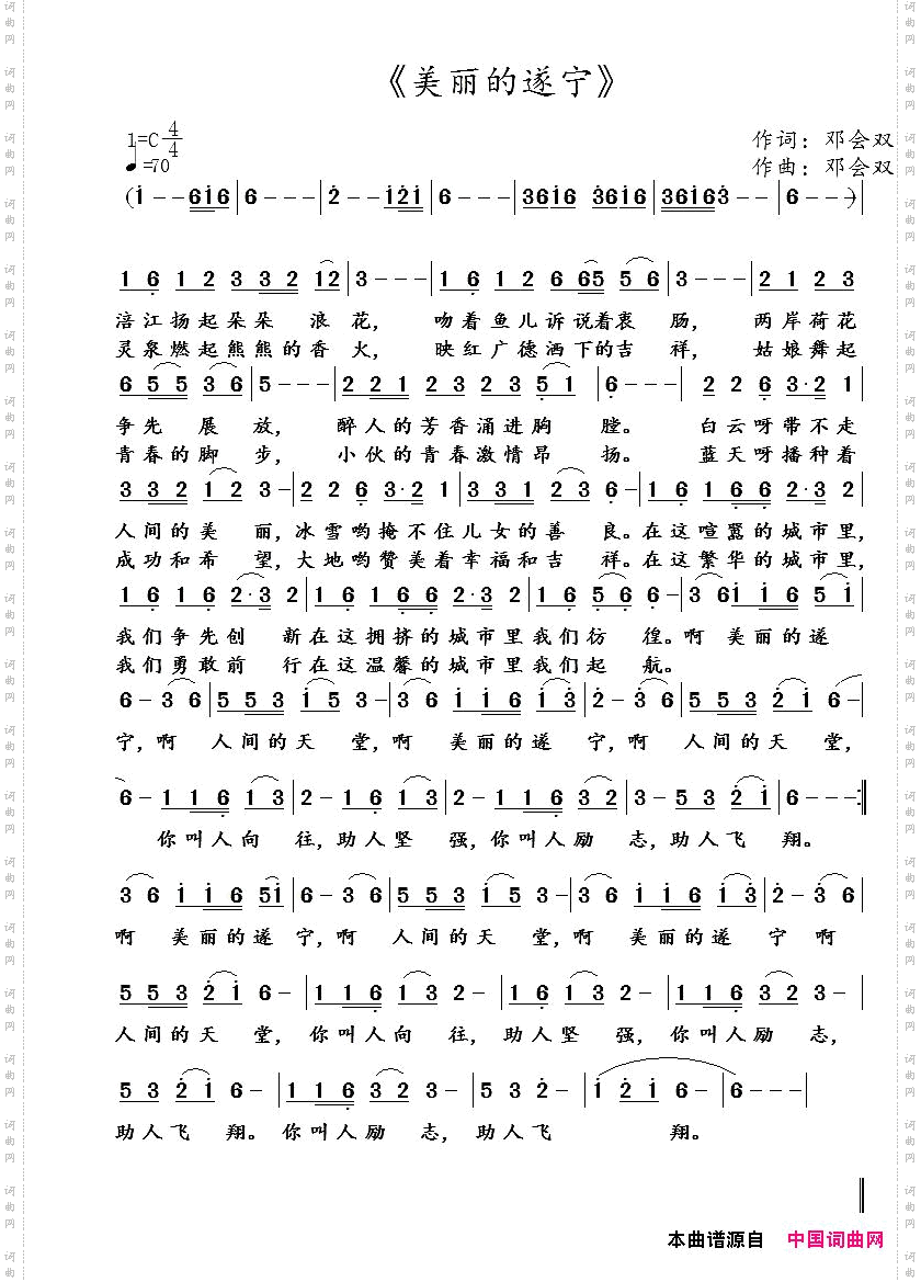 美丽的遂宁