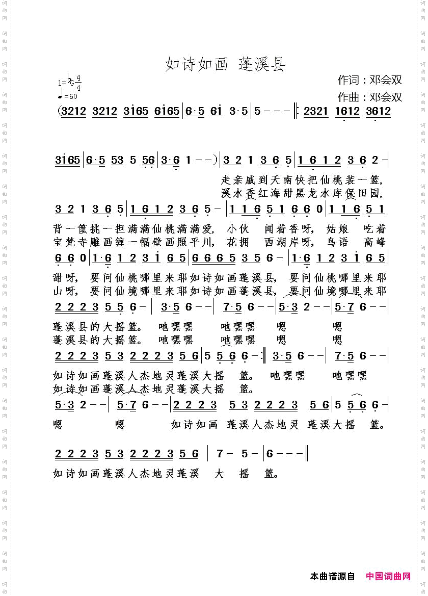 如诗如画蓬溪县