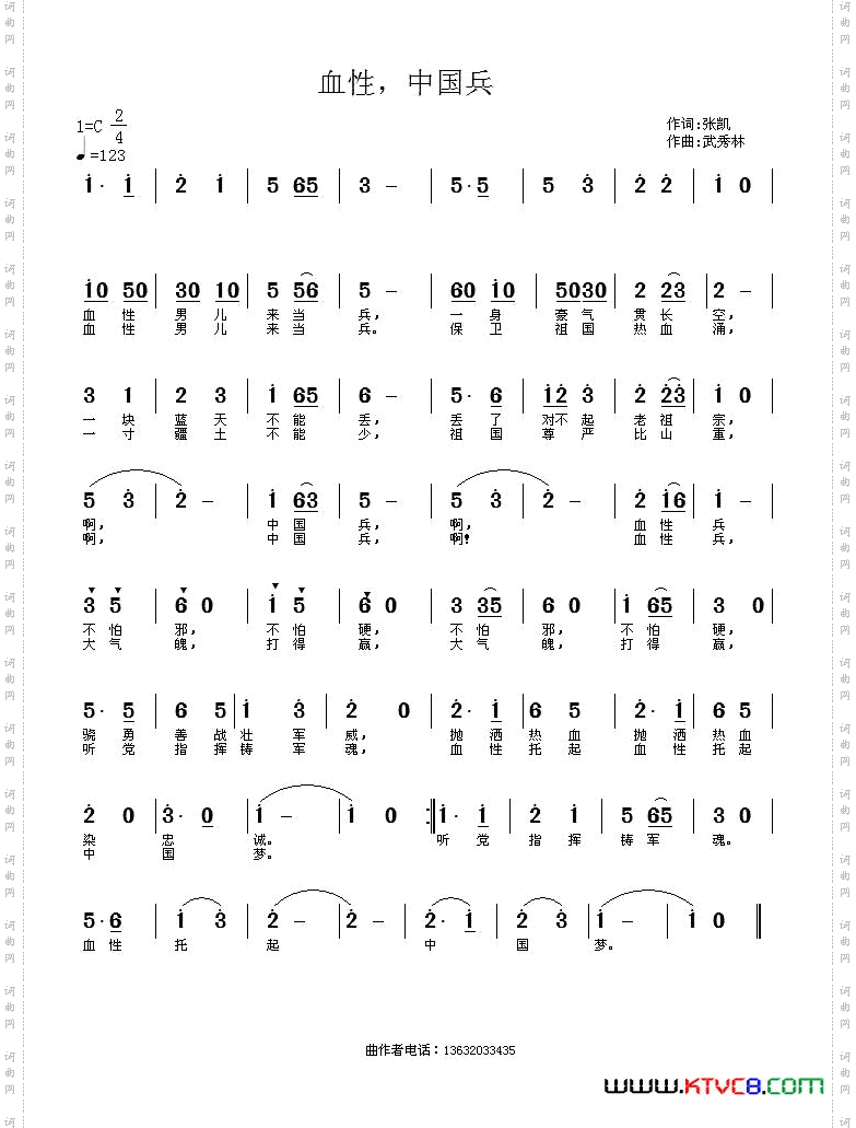 血性，中国兵