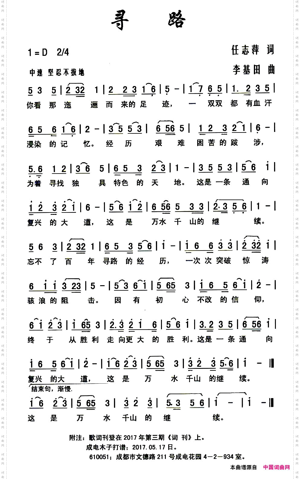 寻路任志萍词李基田曲_寻路任志萍词 李基田曲
