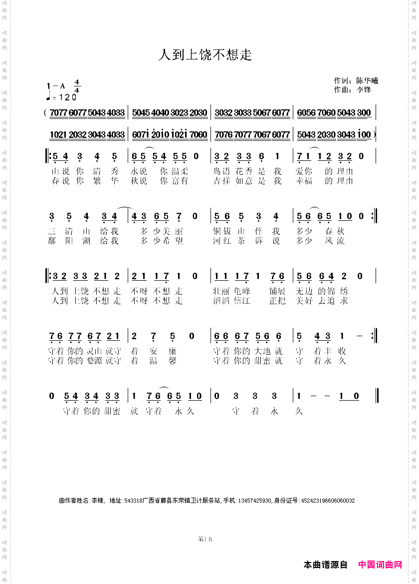 人到上饶不想走