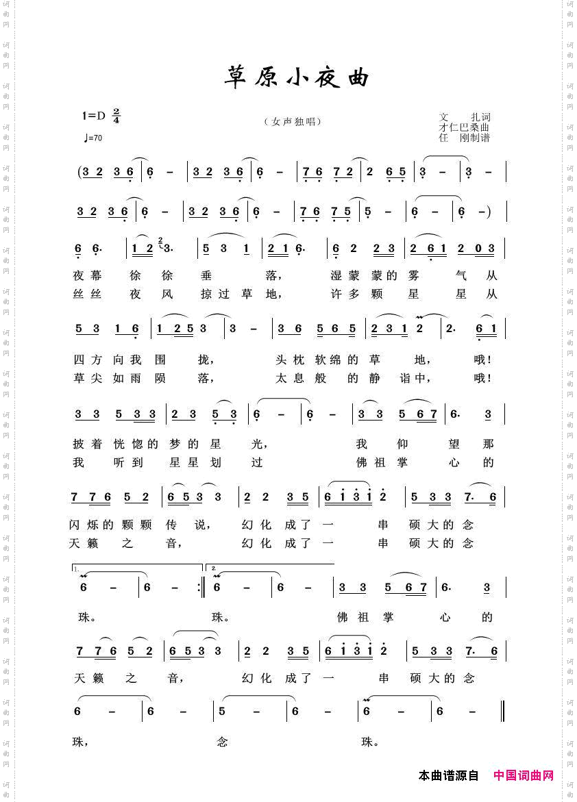 草原歌曲100首：草原小夜曲