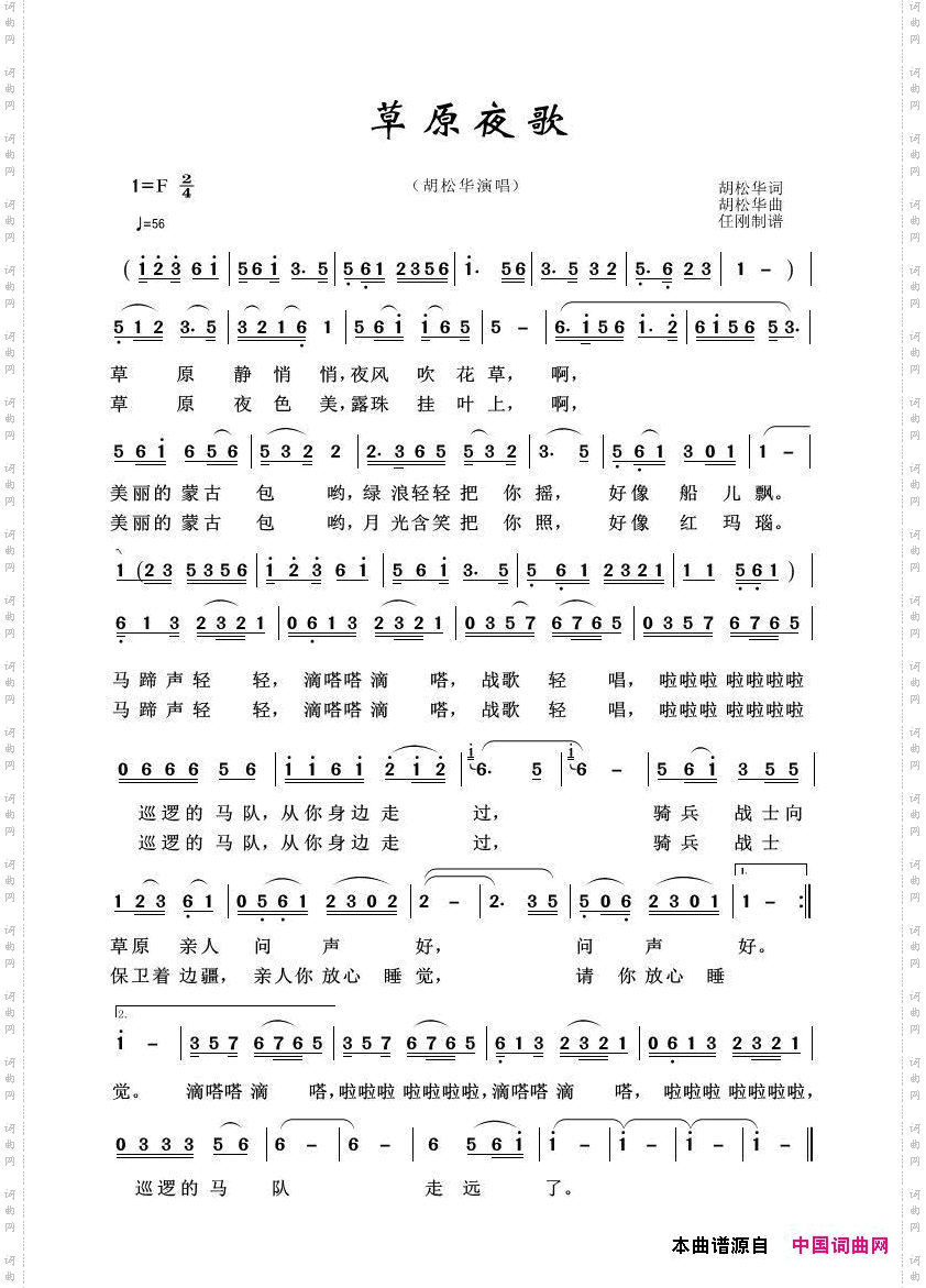草原歌曲100首:草原夜歌