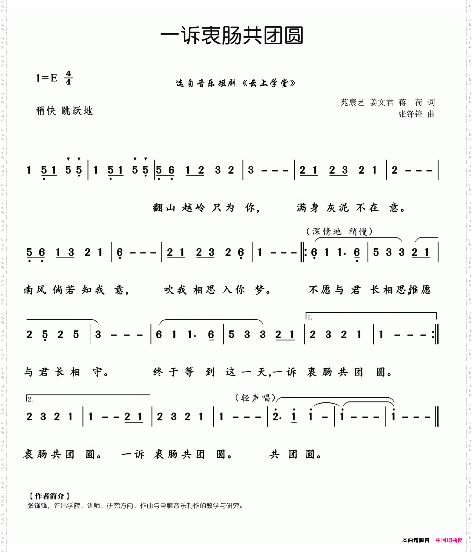 一诉衷肠共团圆_选自音乐短剧《云上学堂》