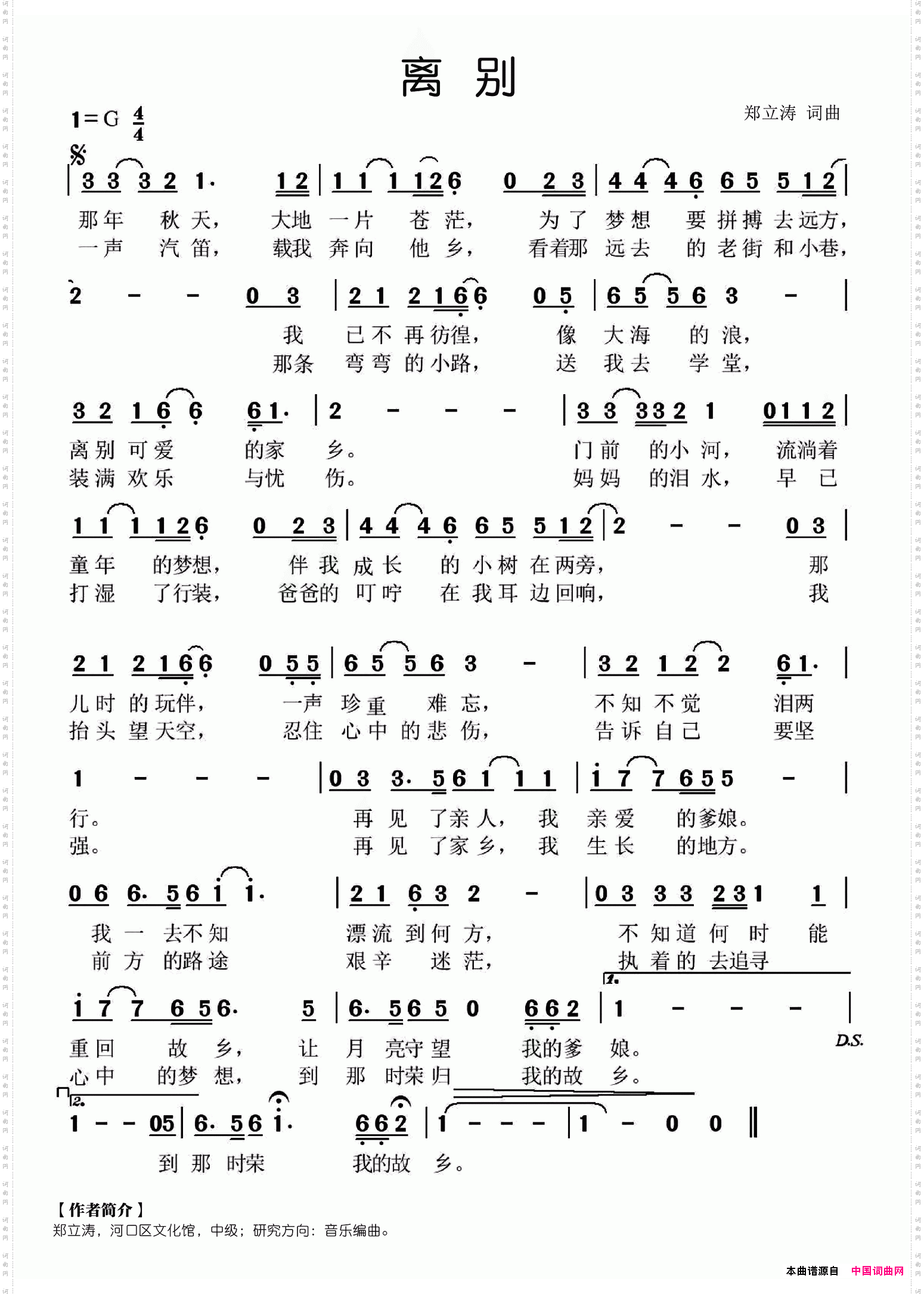 离别郑立涛词郑立涛曲_离别郑立涛词 郑立涛曲