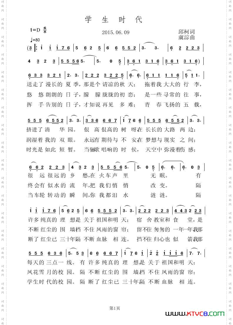 学生时代