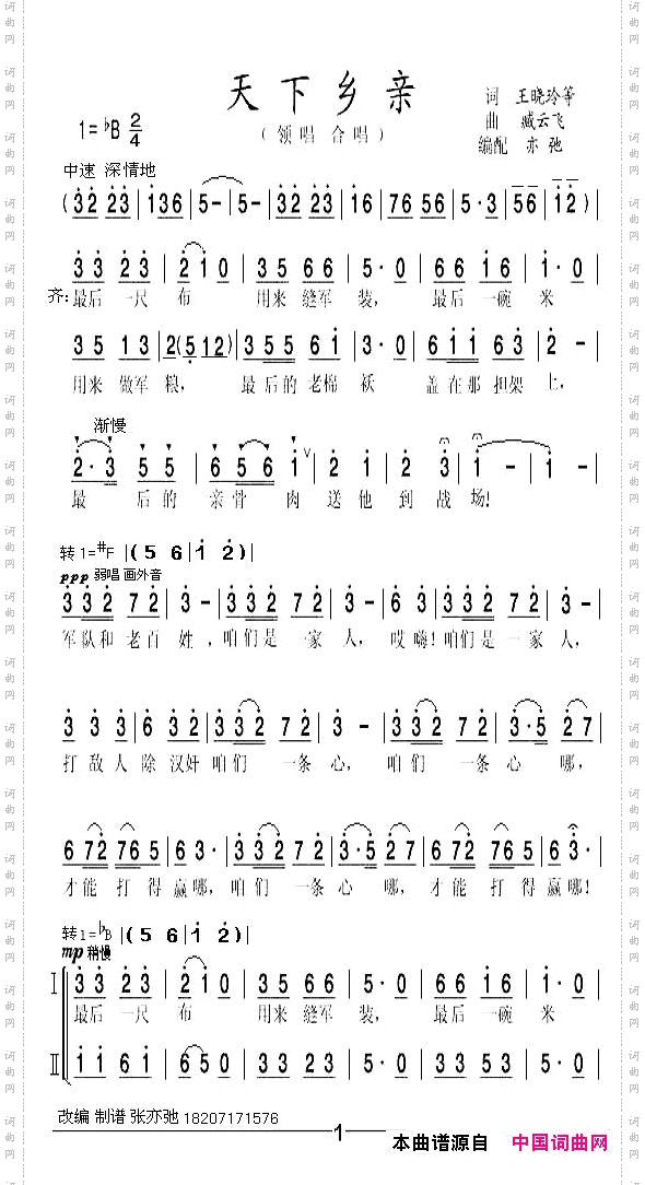天下乡亲_领唱 合唱 ·扩增版