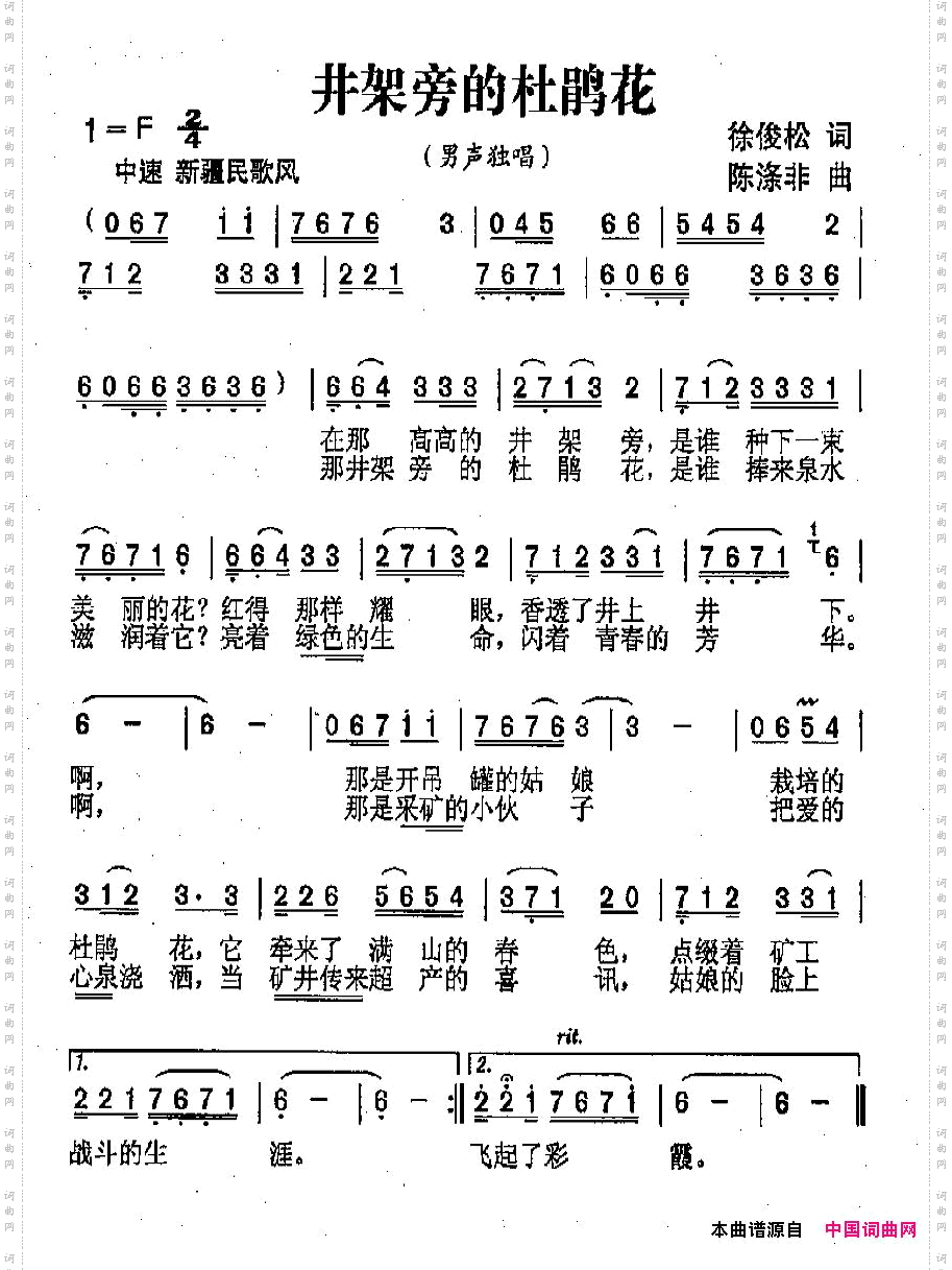 井架旁的杜鹃花