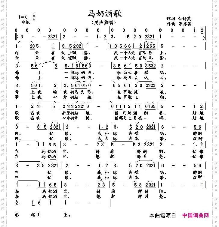 马奶酒歌