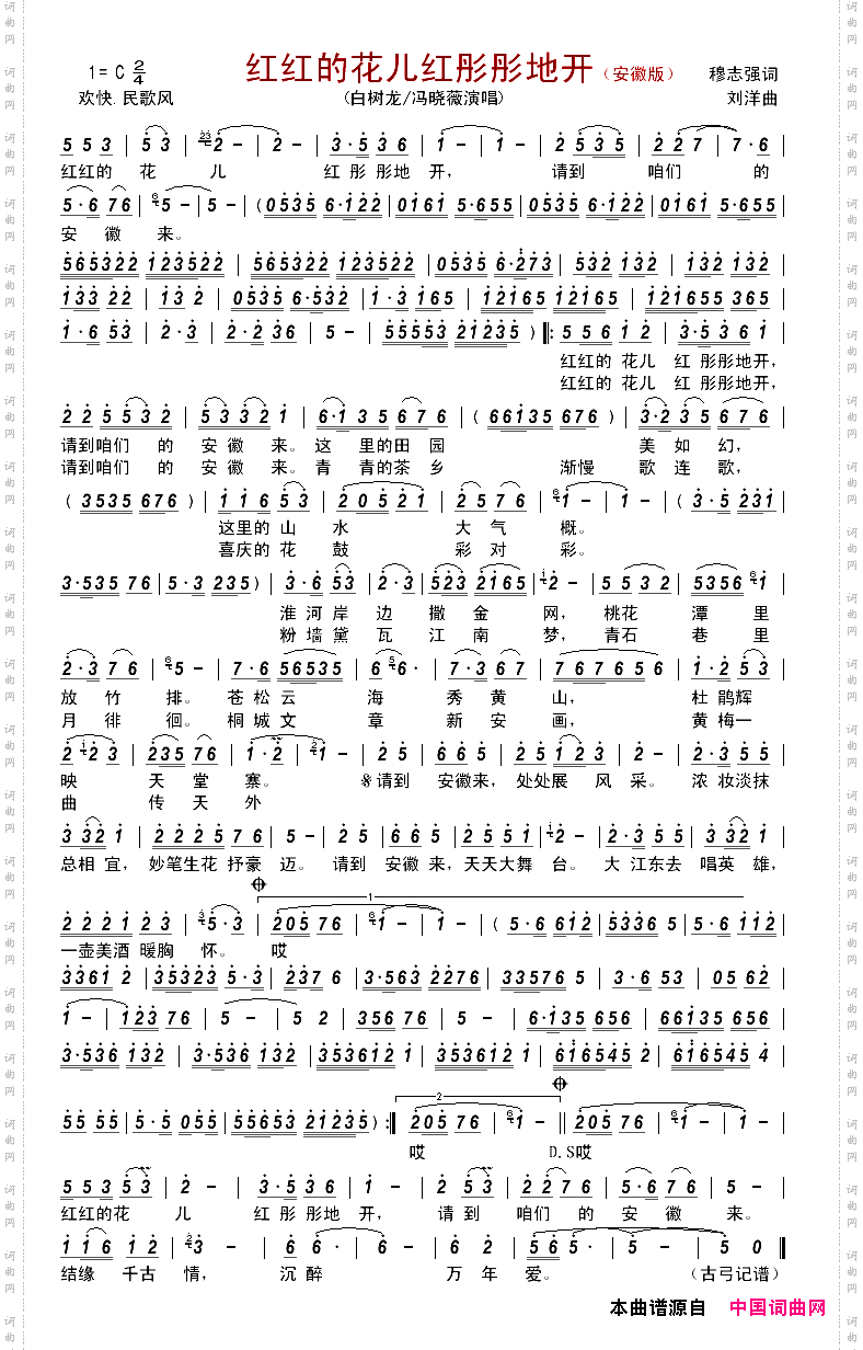 红红的花儿红彤彤地开