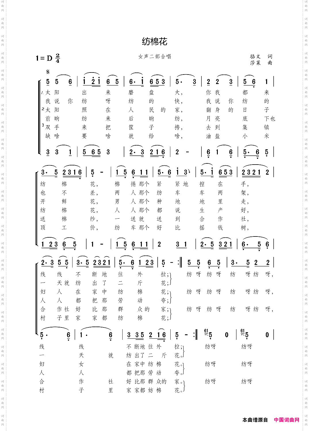 纺棉花女声二部合唱