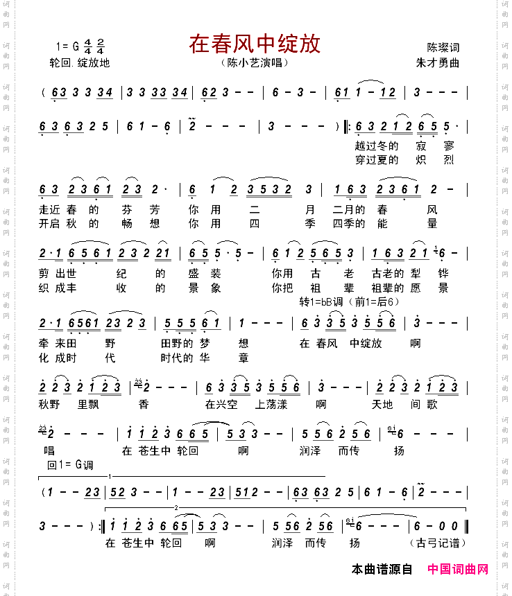 在春风中绽放